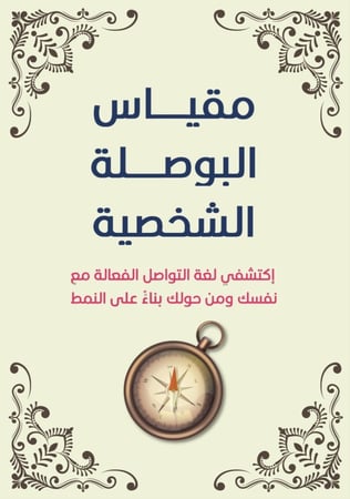 مقياس الأنماط