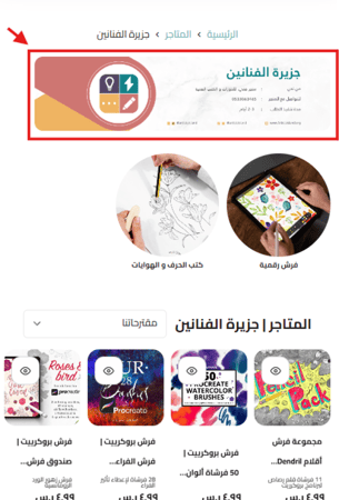 تحسين مظهر متجرك | اضافة رابط خاص - تصنيفات - بانر