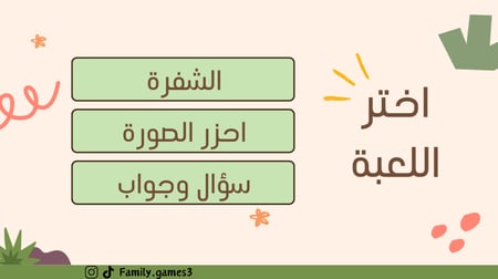 3 ألعاب جماعية ممتعة || للعائلة والأصدقاء