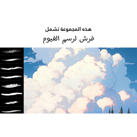 فرش بروكرييت | 44 فرش طبيعية لرسم خلفيات الأنمي والطبيعة