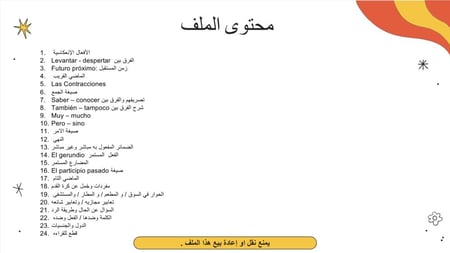 اللغه الاسبانية 2 (المكثَّف)