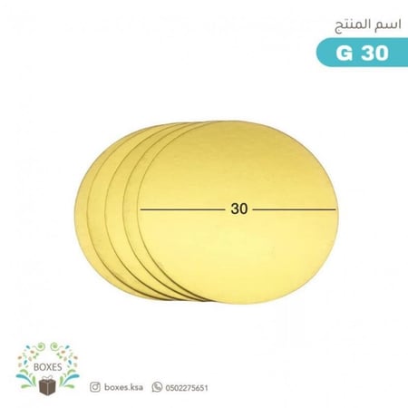 مغلف 6-7 قطع قاعدة كيك مقاس 30 سم