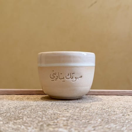 صوتك يناديني " تذكر "