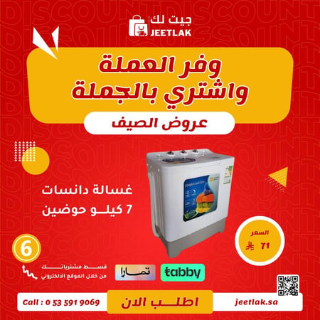 غسالة دانسات 7 كيلو حوضين موديل DWT8021LW