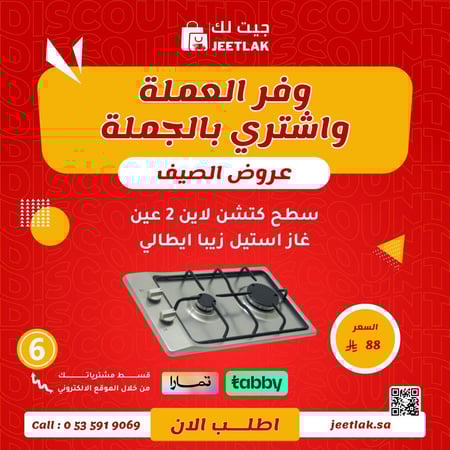 سطح كتشن لاين 2 عين غاز استيل زيبا ايطالي G2005