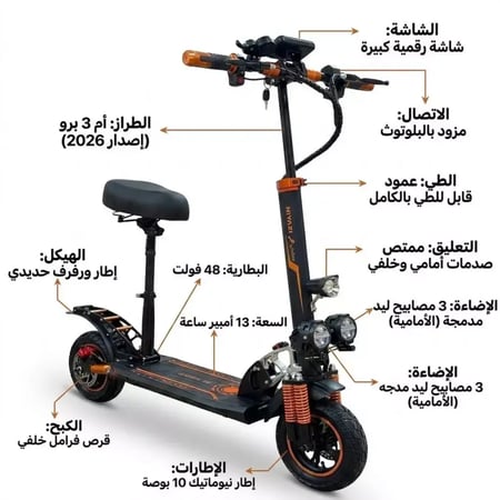 سكوتر الوحش الروسي M3 PRO  اصدار 2026