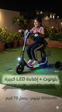 سكوتر ابوسلة ميني للأطفال الشكل الجديد