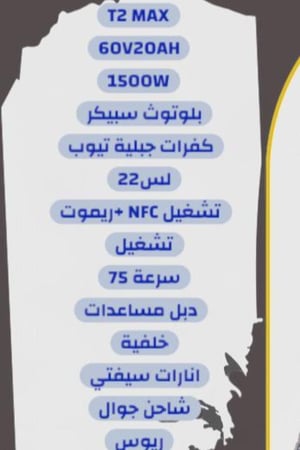 دباب 60 فولت المدرع  برو  2025