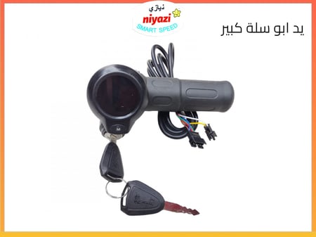 يد ابو سلة كبير 48 فولت