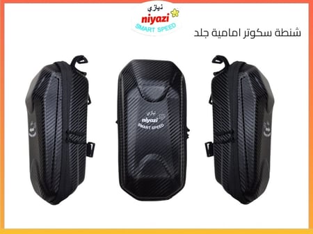 شنطة سكوتر امامية