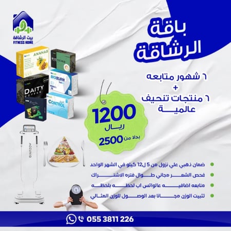 باقة الرشاقة