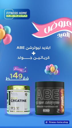 عرض العيد (كرياتين+ABE)
