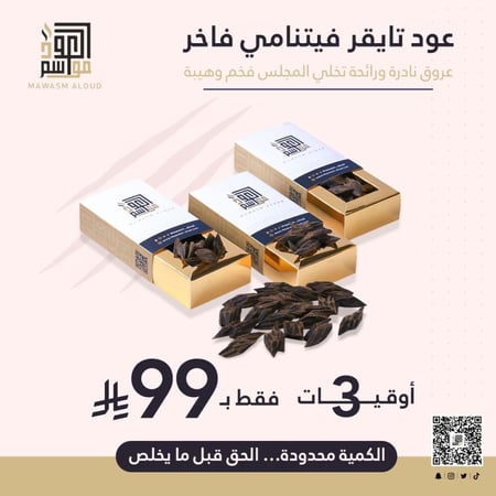 3 اوقيات تايقر فيتنامي فاخر