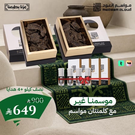 مواسم العود-عود كلمنتان محسن مالينو-عود كلمنتان اصلي-بخور عود-عود اصلي