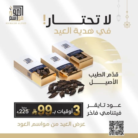 مواسم العود-3 اوقيات تايقر فيتنامي فاخر-عود تايقر-عود فيتنامي فاخر
