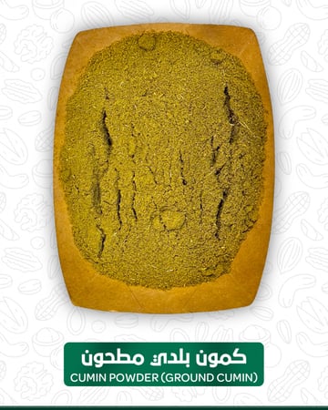 كمون بلدي مطحون