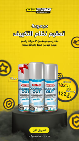 مجموعة تعقيم نظام التكييف