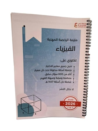 ملزمة الفيزياء ورقي ملون