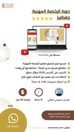 دورة الرخصة المهنية جغرافيا فيديو