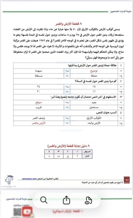 ملزمة قدرات الجامعيين مع شرح فيديو pdf
