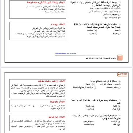 شرح 500 سؤال في التربية الإسلامية pdf