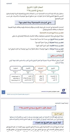 ملزمة الرخصة المهنية الاجتماعيات pdf