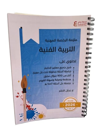 ملزمة التربية الفنية ورقي ملون