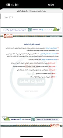 ملزمة القدرات العامة مع شرح الفيديو pdf