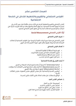 ملزمة علم الاجتماع لهيئة التخصصات الصحية pdf