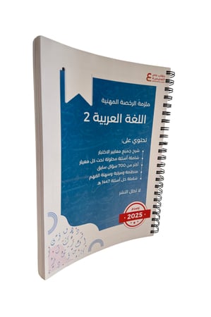 ملزمة اللغة العربية 2 ورقي ملون