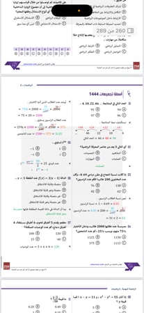 ملزمة الرخصة المهنية رياضيات 2 pdf