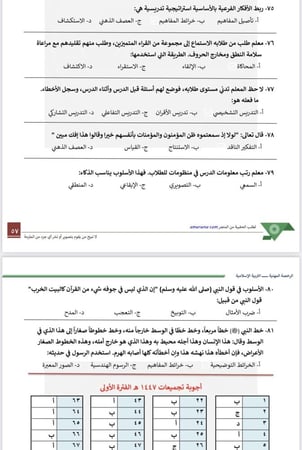 تجميعات أسئلة الرخصة المهنية التربية الإسلامية 1 pdf