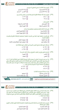 ملزمة الرخصة المهنية التربية الخاصة - توحد pdf