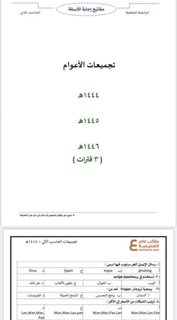 ملزمة الرخصة المهنية الحاسب الآلي pdf