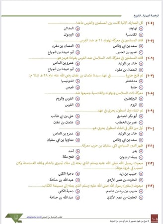 ملزمة الرخصة المهنية تاريخ pdf