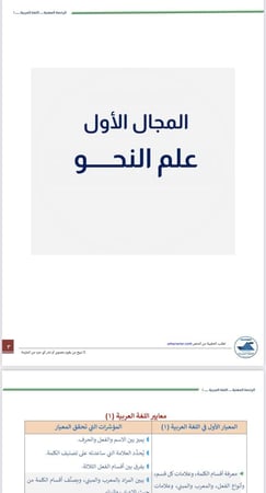 ملزمة الرخصة المهنية اللغة العربية pdf 1