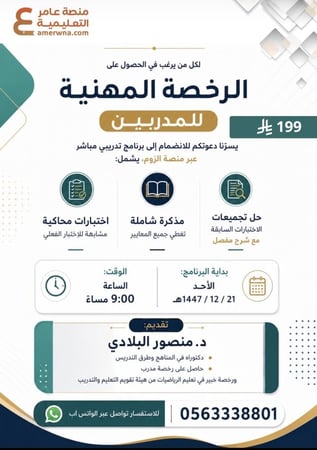 دورة الرخصة المهنية للمدربين ( محاضرات + ملزمة pdf )