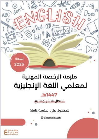 بكج الرخصة المهنية اللغة الإنجليزية 1 و 2 ( الحقيبة pdf + الدورة فيديو )
