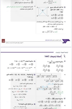 ملزمة الرخصة المهنية رياضيات 1 pdf
