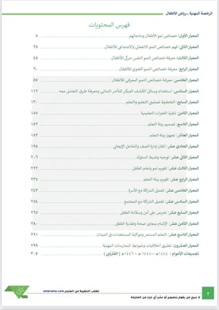 ملزمة الرخصة المهنية رياض أطفال pdf