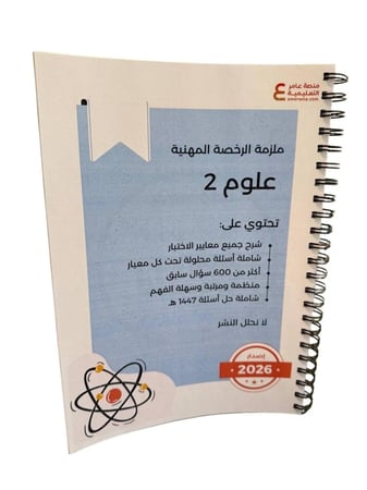 ملزمة علوم 2 ورقي ملون