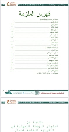 ملزمة الرخصة المهنية التربية الخاصة - توحد pdf
