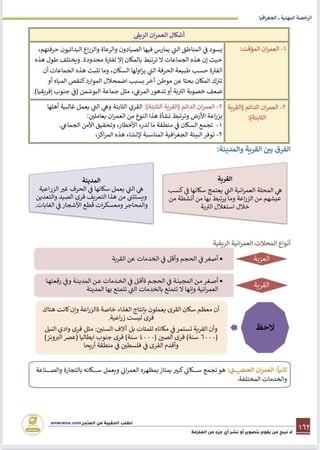 ملزمة الرخصة المهنية جغرافيا pdf