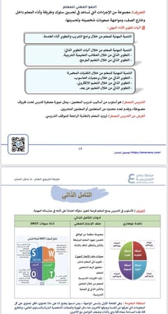 حقيبة الرخصة المهنية التربوي العام pdf