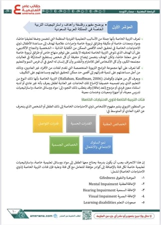 ملزمة الرخصة المهنية التربية الخاصة - توحد pdf