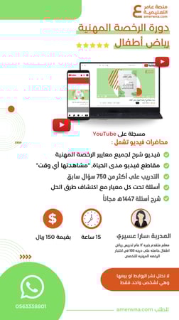 دورة الرخصة المهنية رياض الأطفال فيديو