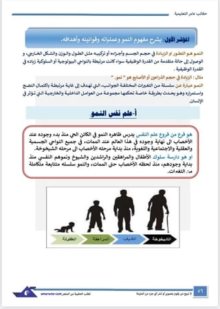 ملزمة الرخصة المهنية علم النفس pdf