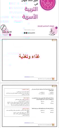 شرح 500 سؤال في التربية الأسرية pdf