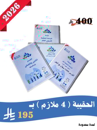 حقيبة التربوي العام ورقي ملون