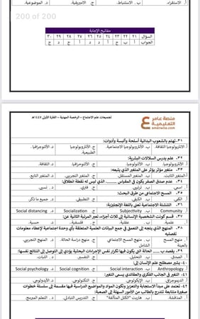 ملزمة 1800 سؤال في علم الاجتماع pdf